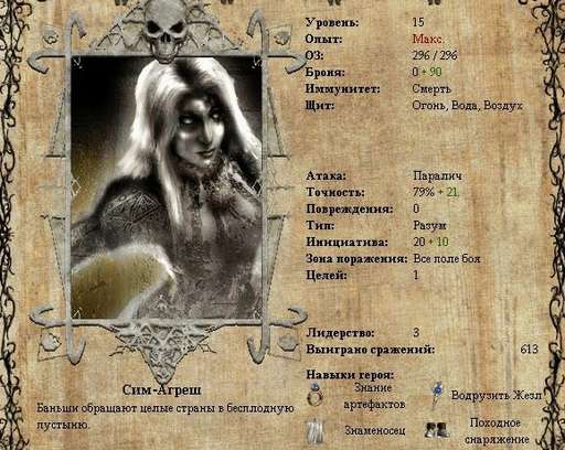 Disciples II: Dark Prophecy - Disciples II: Dark Prophecy: крик баньши, или сокрушитель столиц.